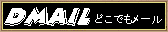[DMAIL]